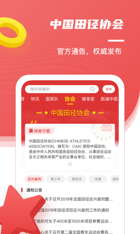 中國田徑協會官方 v2.18.0 最新版 2