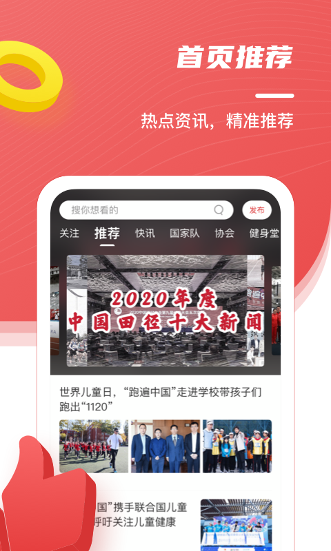 中國田徑協會官方 v2.18.0 最新版 1