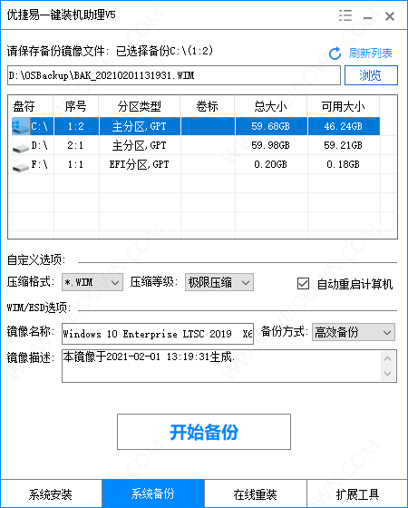 優(yōu)捷易一鍵裝機(jī)助理 v5.23.1.2 0