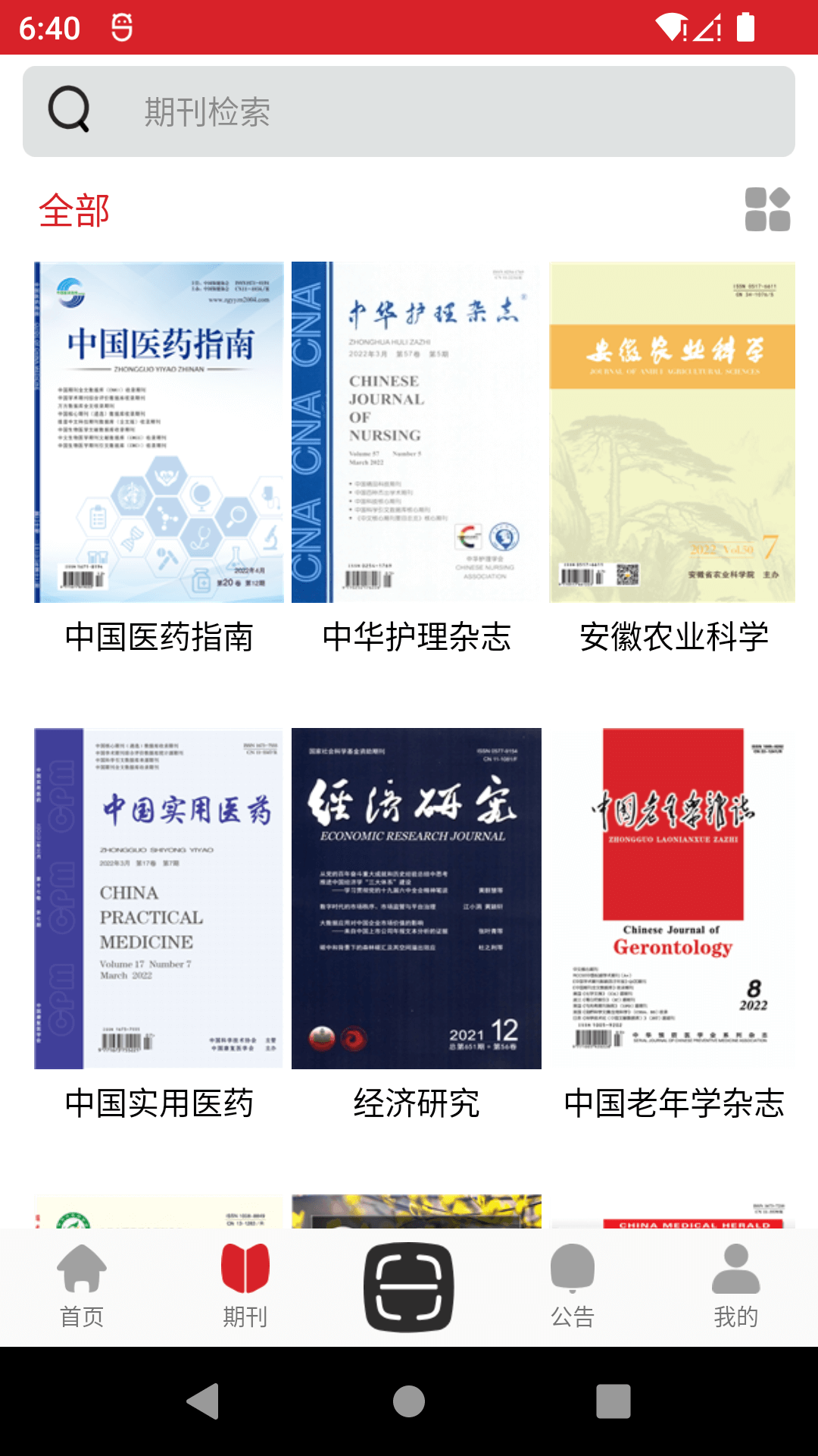 維普中文期刊助手2