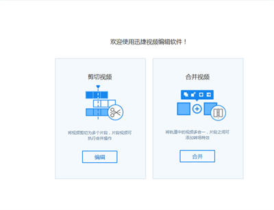 迅捷剪輯 v3.10.0.36 0