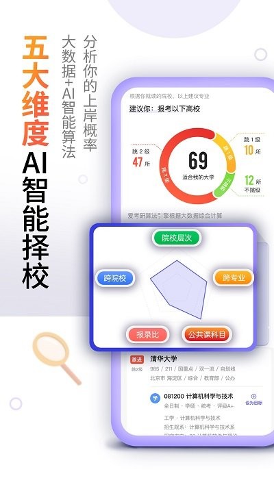 愛考研 v1.0.4 安卓版 2