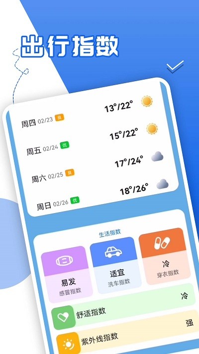 青春中華好天氣 v1.0.0安卓版 0