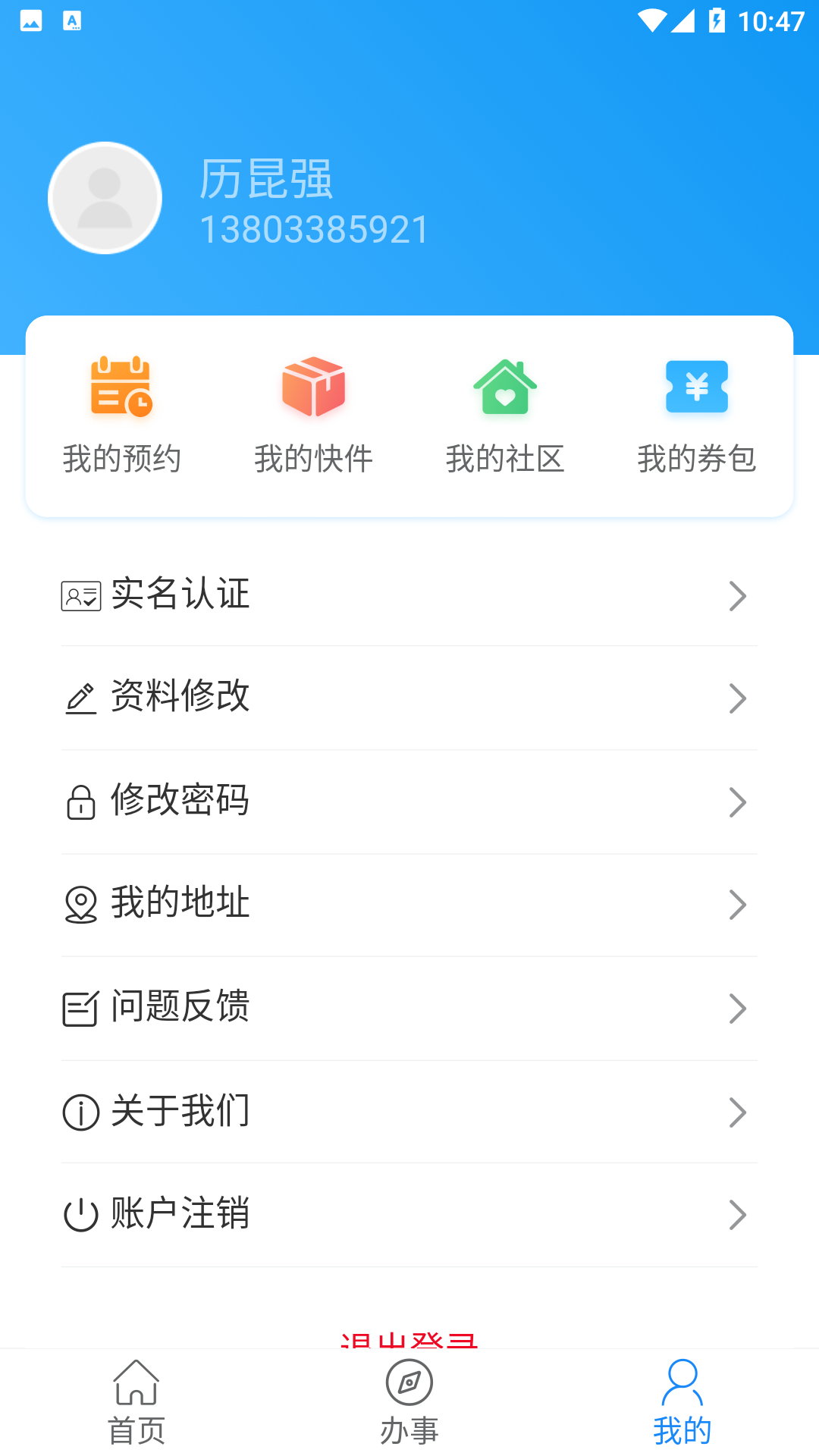 慧享生活商城購(gòu)物 v5.0 官方安卓版 2