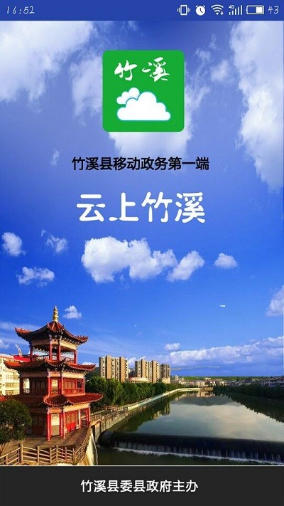 云上竹溪 v2.0.8安卓版 1