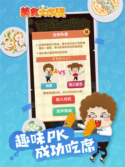 美食大作戰(zhàn) v1.3.0 最新版 0
