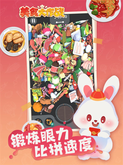 美食大作戰(zhàn) v1.3.0 最新版 4