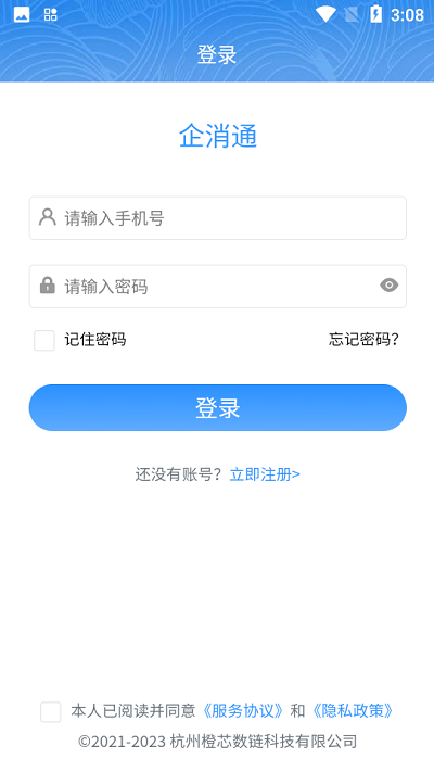 黨校企消通 v1.14.2安卓版 3