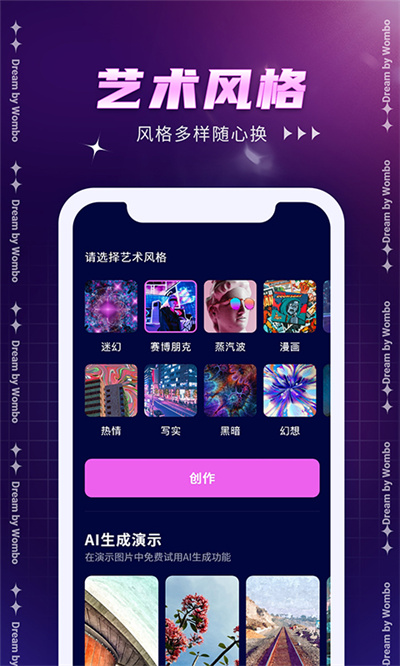 Dream by WOw AI生成 v1.1 安卓版 3