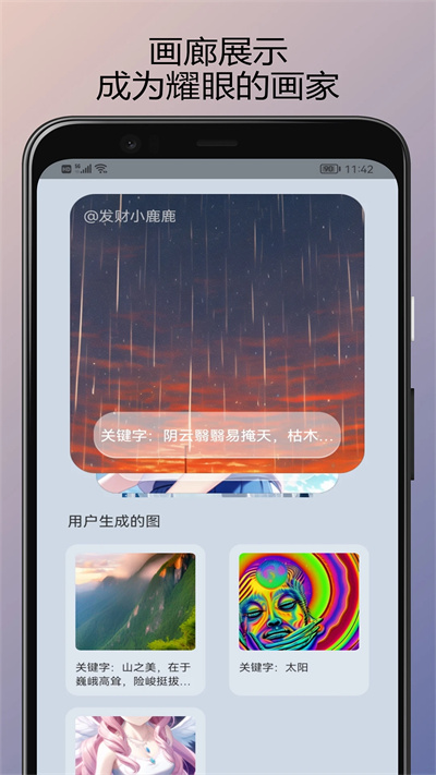 Ai作畫手機(jī)版 v1.1.0 安卓版 1