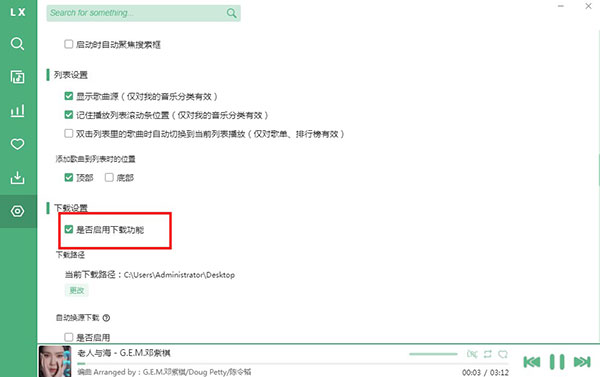 洛雪音樂助手 v2.1.2 1