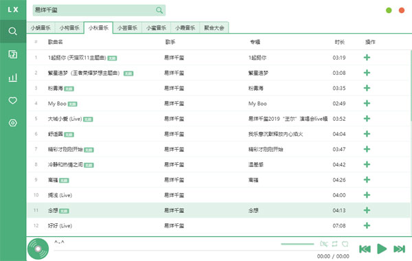 洛雪音樂助手 v2.1.2 2
