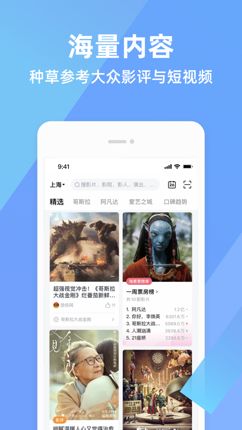 淘寶電影iPhone版(淘票票)4