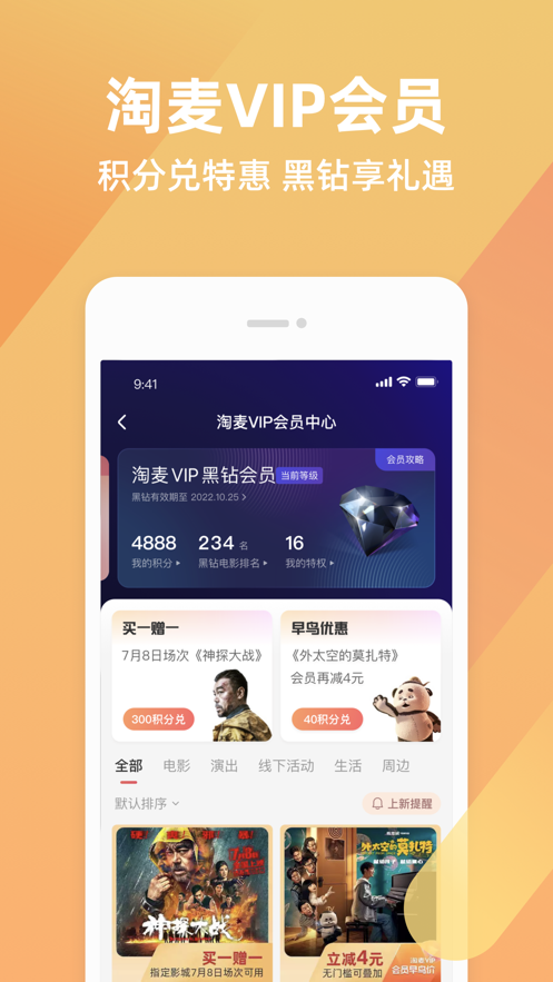 淘寶電影iPhone版(淘票票)3