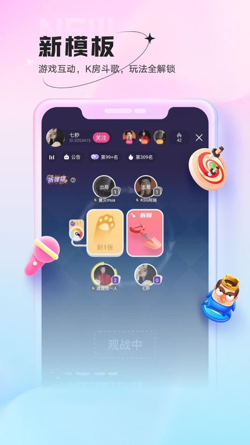 魚(yú)聲語(yǔ)音直播ios版 v3.47.01 iPhone版 1