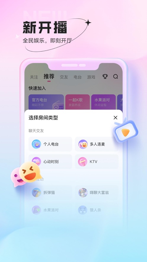 魚(yú)聲語(yǔ)音直播ios版 v3.47.01 iPhone版 3