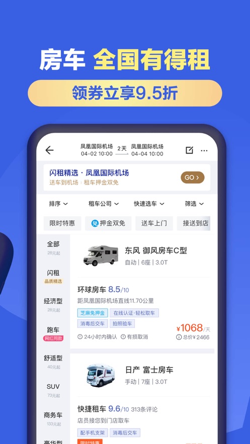 租租車ios版(國際租車客戶端) v5.4.230531 官方版 2