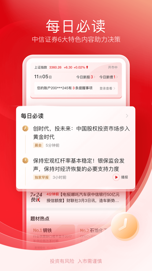 中信證券信e投恒信版ios客戶端 v4.03.016 官方iphone版 2