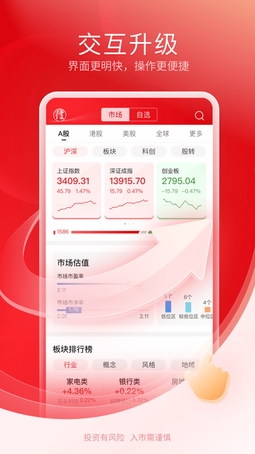中信證券信e投恒信版ios客戶端 v4.03.016 官方iphone版 1