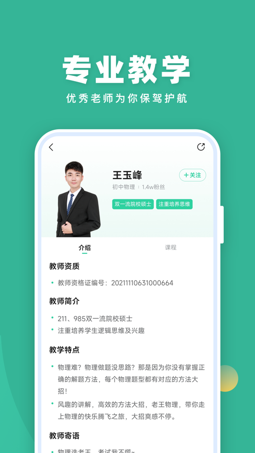 作業(yè)幫直播課ios版 v9.6.0 官方iphone手機(jī)版 2