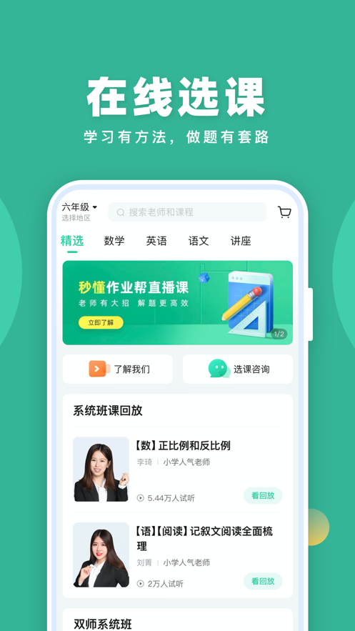 作業(yè)幫直播課ios版 v9.6.0 官方iphone手機(jī)版 1