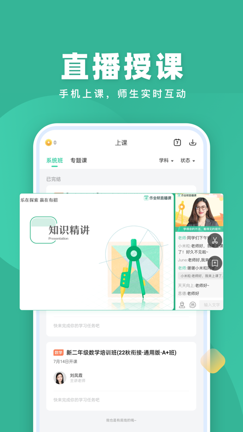 作業(yè)幫直播課ios版 v9.6.0 官方iphone手機(jī)版 3