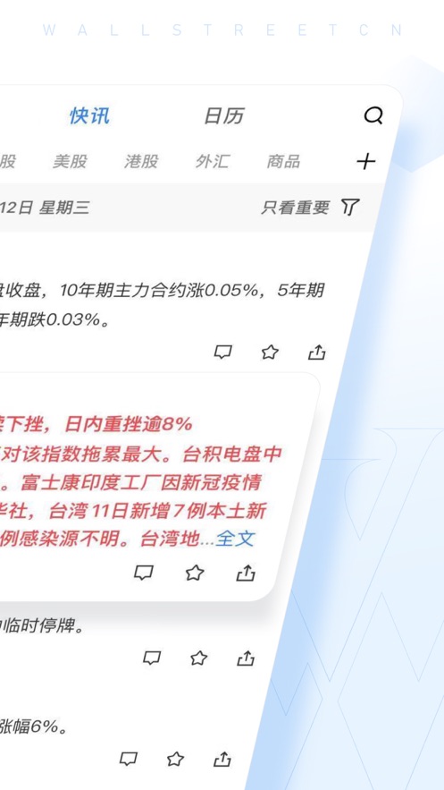 華爾街見(jiàn)聞ios版 v6.26.0 iphone手機(jī)版 1