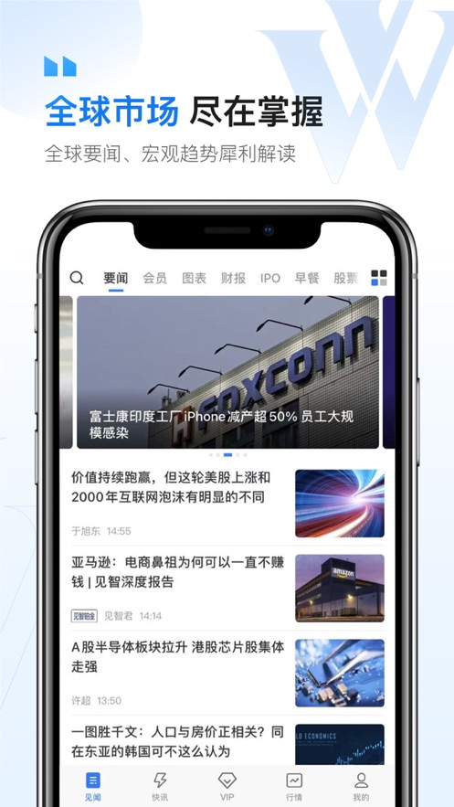 華爾街見(jiàn)聞ios版 v6.26.0 iphone手機(jī)版 2