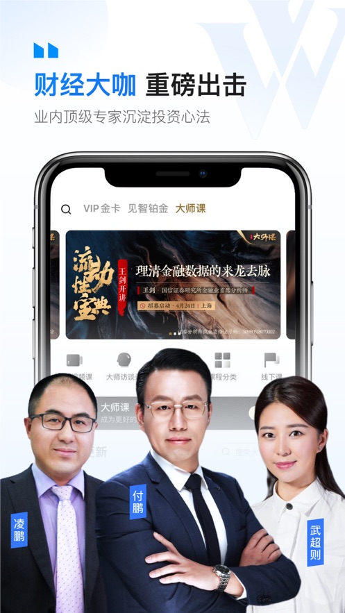 華爾街見(jiàn)聞ios版 v6.26.0 iphone手機(jī)版 4
