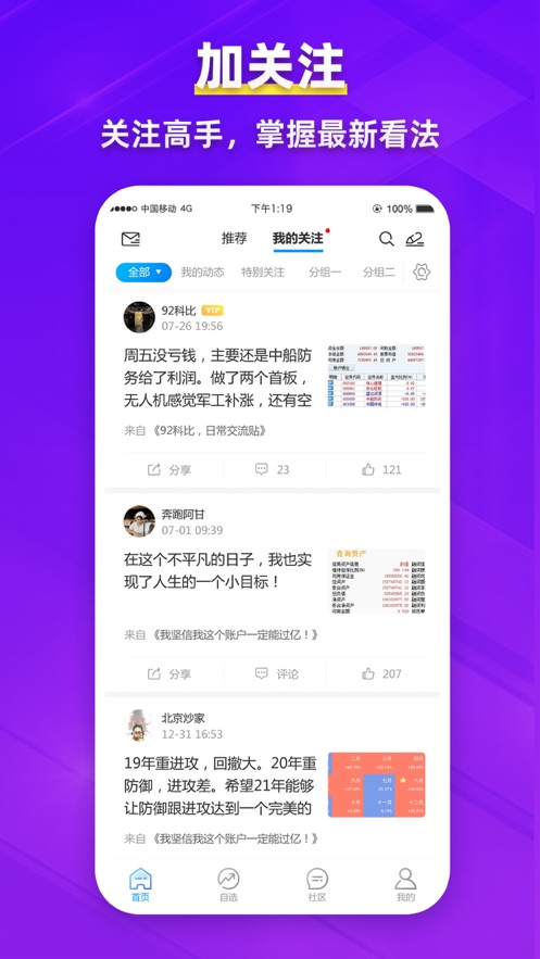 淘股吧蘋果手機(jī)版本 v7.92 最新版 1