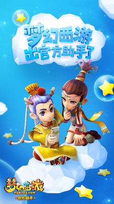 夢(mèng)幻西游助手 v1.4.0 安卓版 3