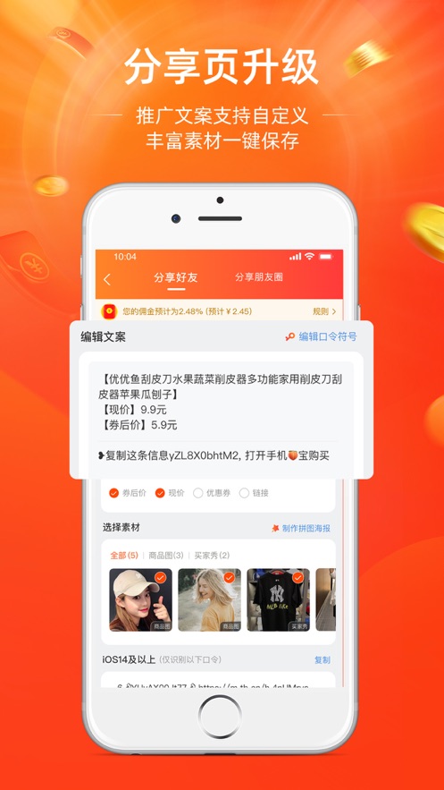 淘寶聯(lián)盟ios手機(jī)客戶端0