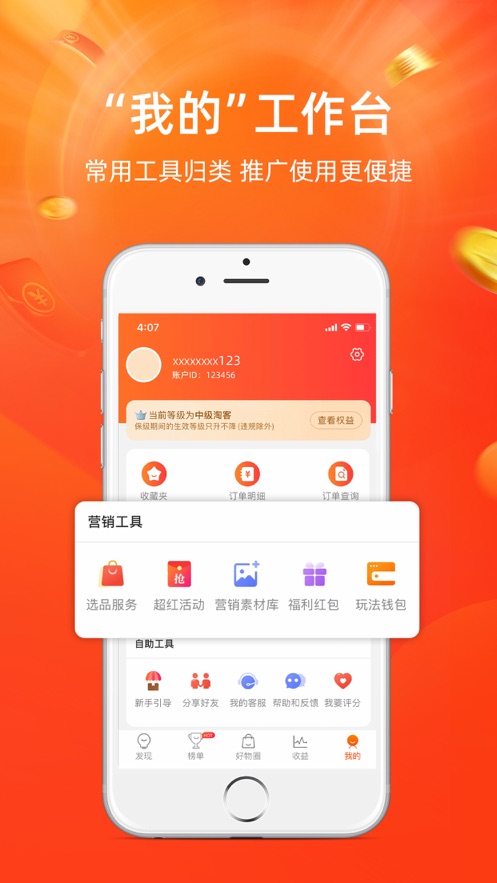 淘寶聯(lián)盟ios手機(jī)客戶端2