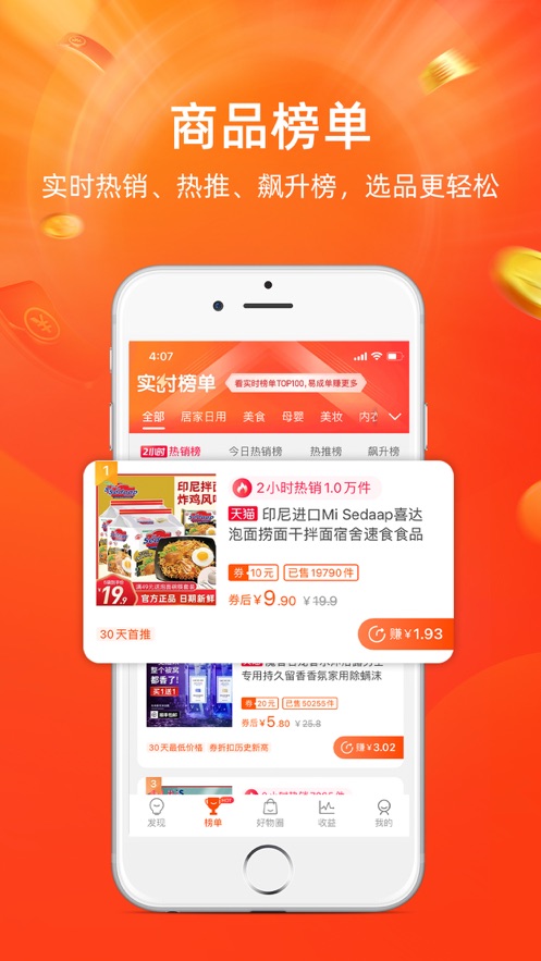 淘寶聯(lián)盟ios手機(jī)客戶端3