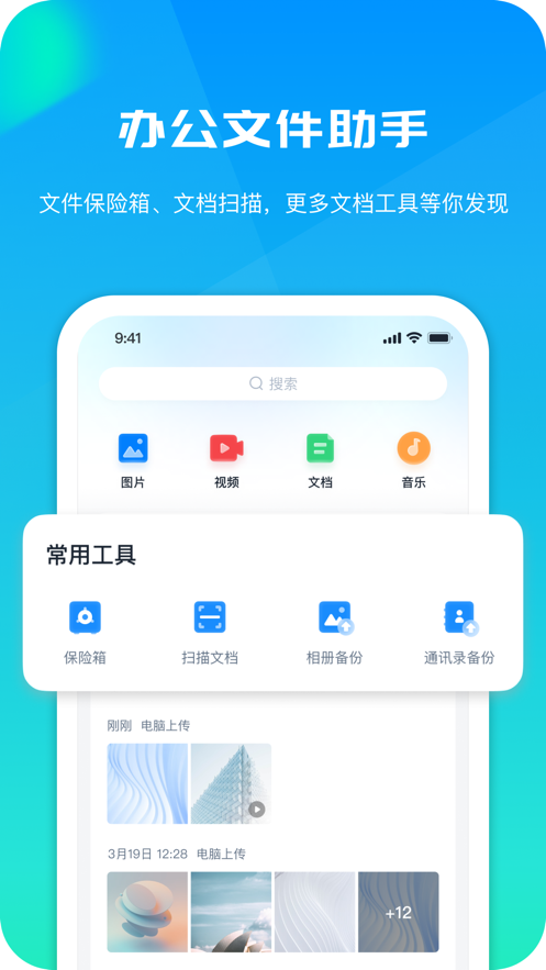 360安全云盤ios手機版 v4.2.3 官方版 4