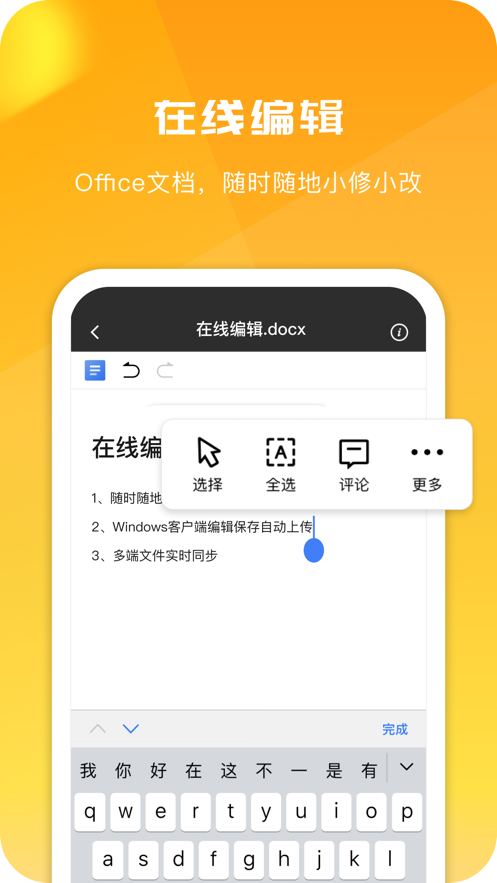 360安全云盤ios手機版 v4.2.3 官方版 1