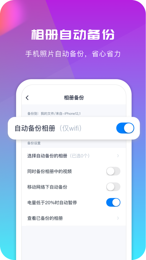360安全云盤ios手機版 v4.2.3 官方版 3