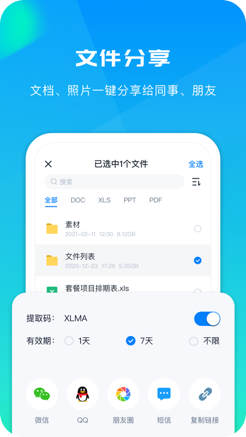 360安全云盤ios手機版 v4.2.3 官方版 2