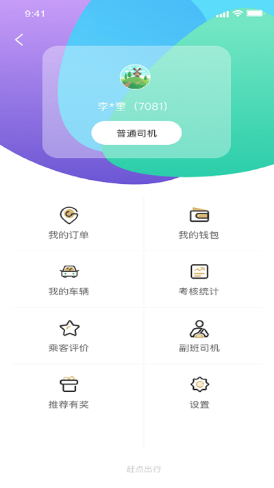 趕點司機 v1.0.0安卓版 2