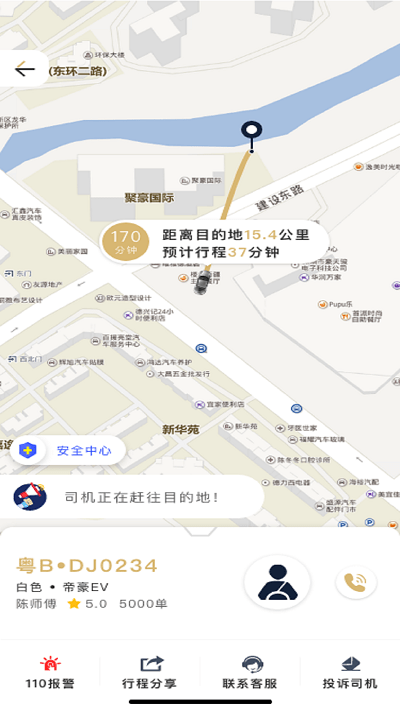 趕點司機 v1.0.0安卓版 3