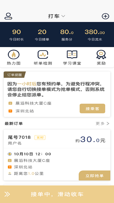趕點司機 v1.0.0安卓版 1