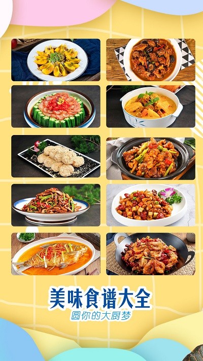 美味食譜大全 v1安卓版 2