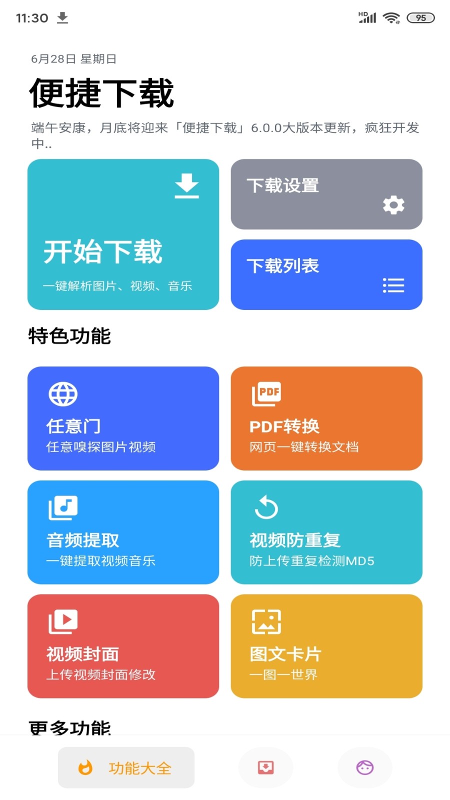 便捷下載手機(jī)版0