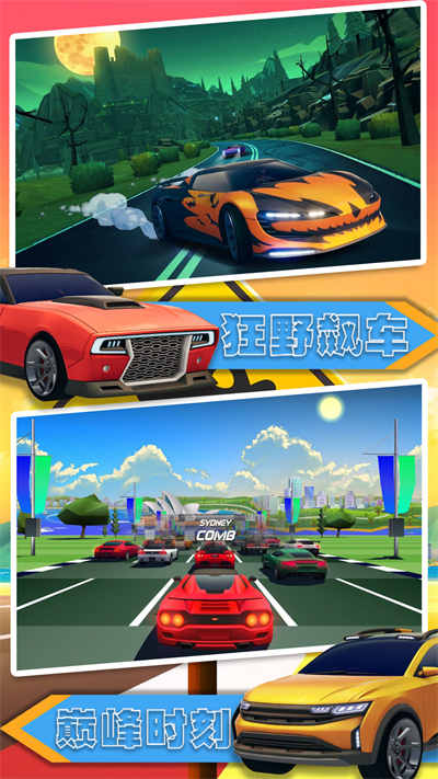 汽車(chē)極速大賽 v1.0 安卓版 1