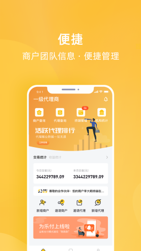 為樂付 v1.3.2 安卓版 2