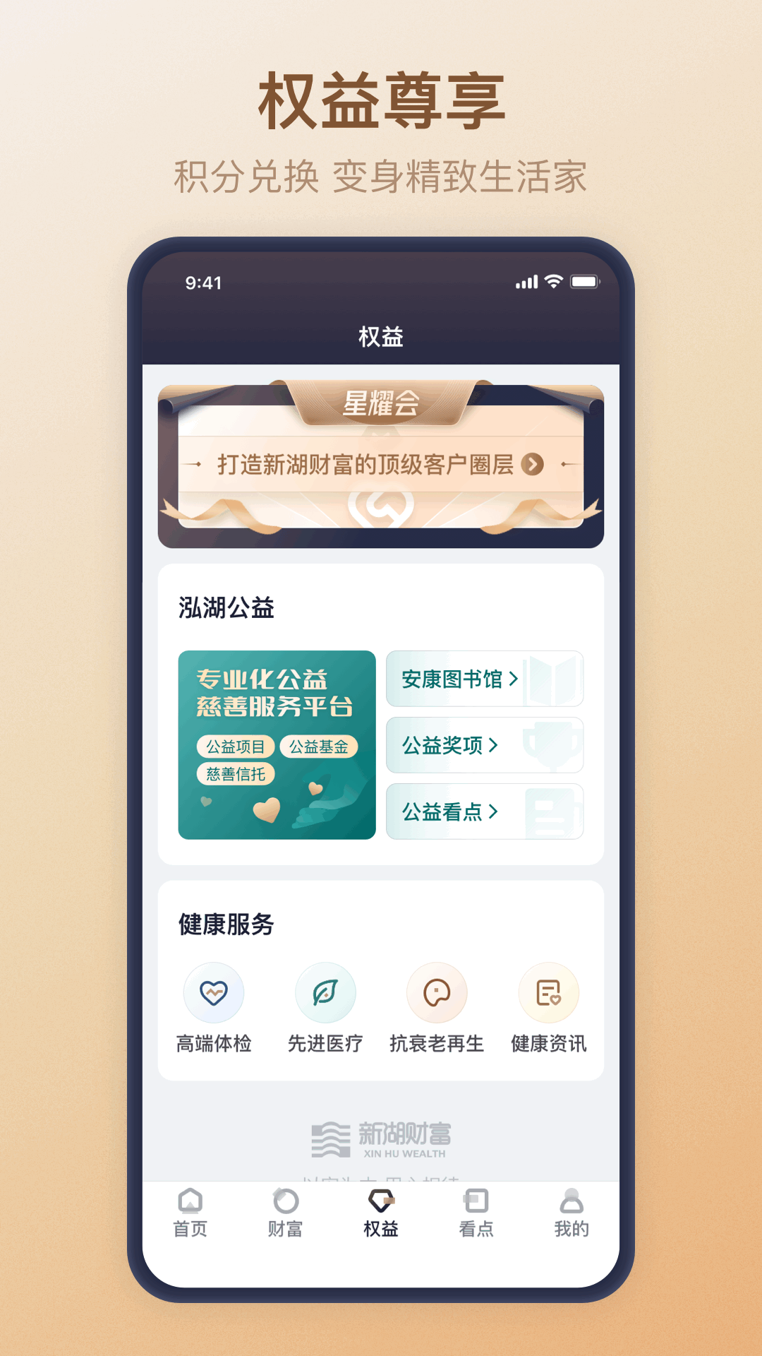 新湖財(cái)富 v4.1 安卓版 2