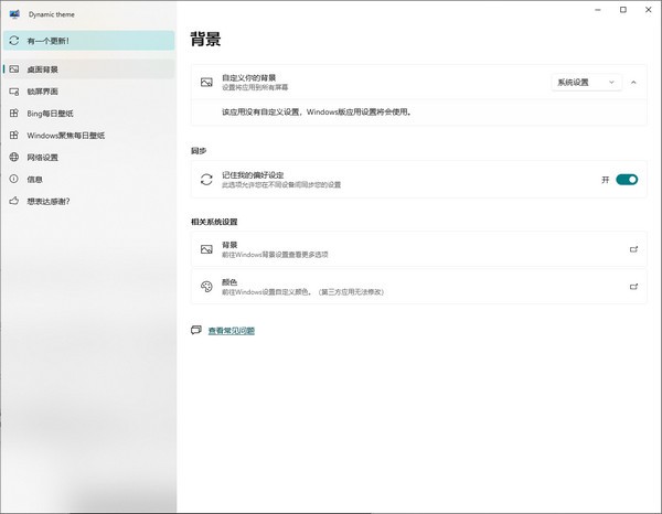 Dynamic Theme v1.6.75.0 0