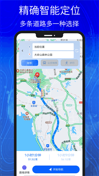 匯投北斗導航 v2.0.0安卓版 1