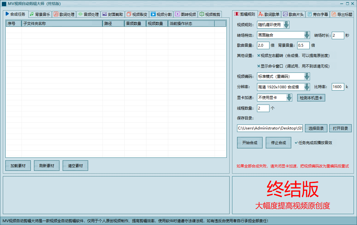 MV視頻自動剪輯大師 v5.0 2