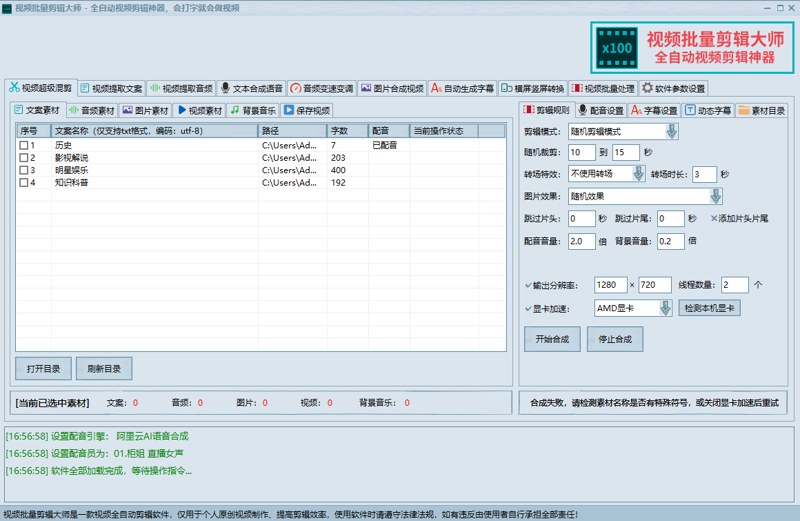 MV視頻自動剪輯大師 v5.0 3
